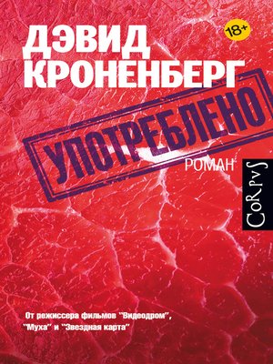 cover image of Употреблено